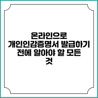 온라인으로 개인인감증명서 발급하기 전에 알아야 할 모든 것